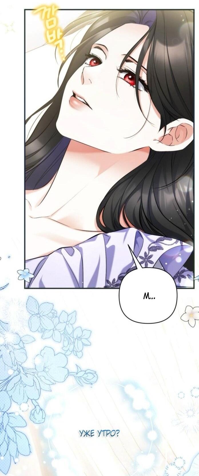 Манга Ради моей потерянной любви - Глава 114 Страница 3