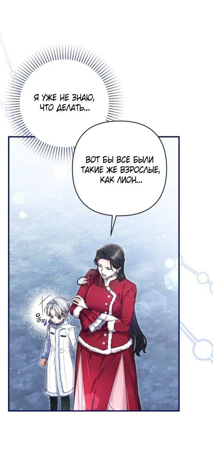 Манга Ради моей потерянной любви - Глава 114 Страница 54