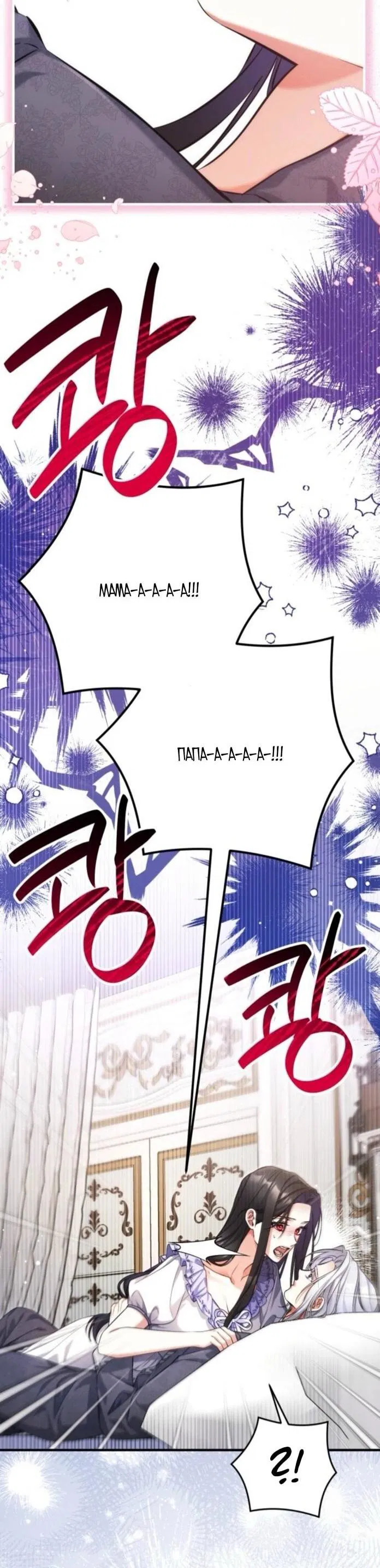 Манга Ради моей потерянной любви - Глава 114 Страница 13