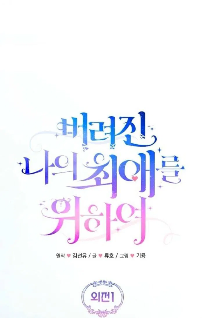 Манга Ради моей потерянной любви - Глава 114 Страница 19