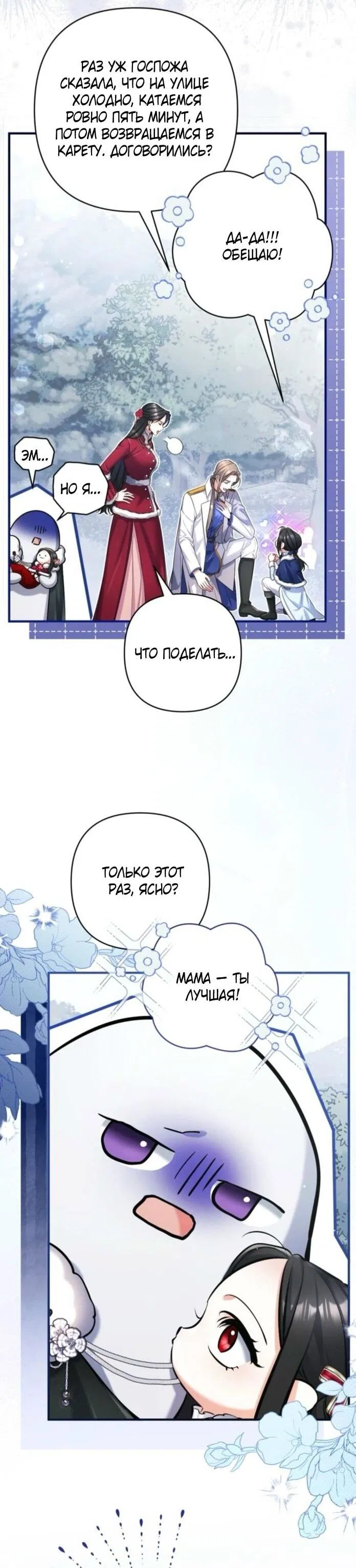 Манга Ради моей потерянной любви - Глава 114 Страница 49