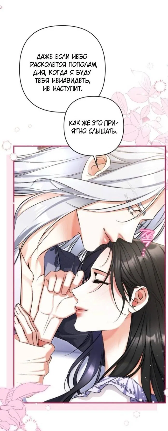 Манга Ради моей потерянной любви - Глава 114 Страница 11