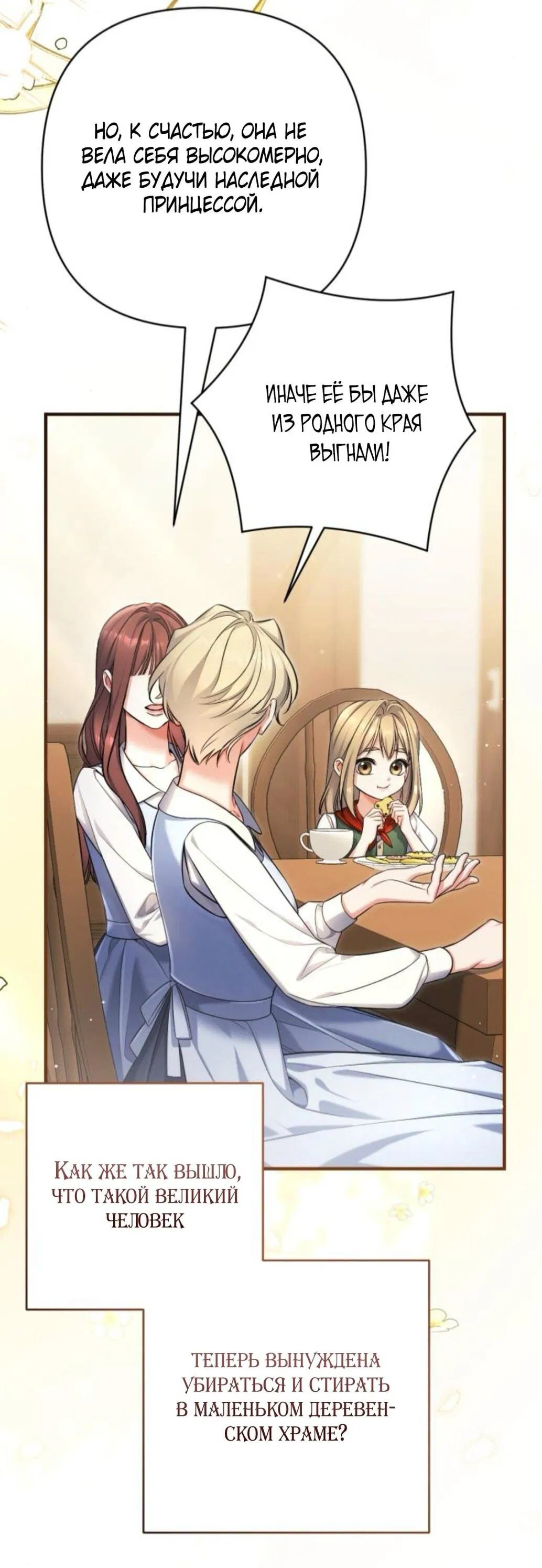 Манга Ради моей потерянной любви - Глава 117 Страница 29