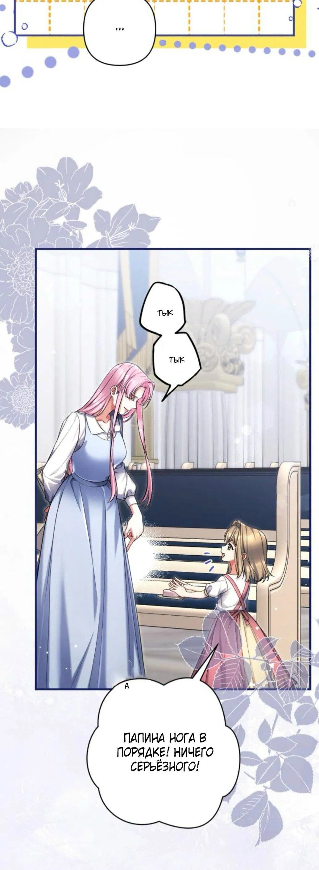 Манга Ради моей потерянной любви - Глава 117 Страница 67