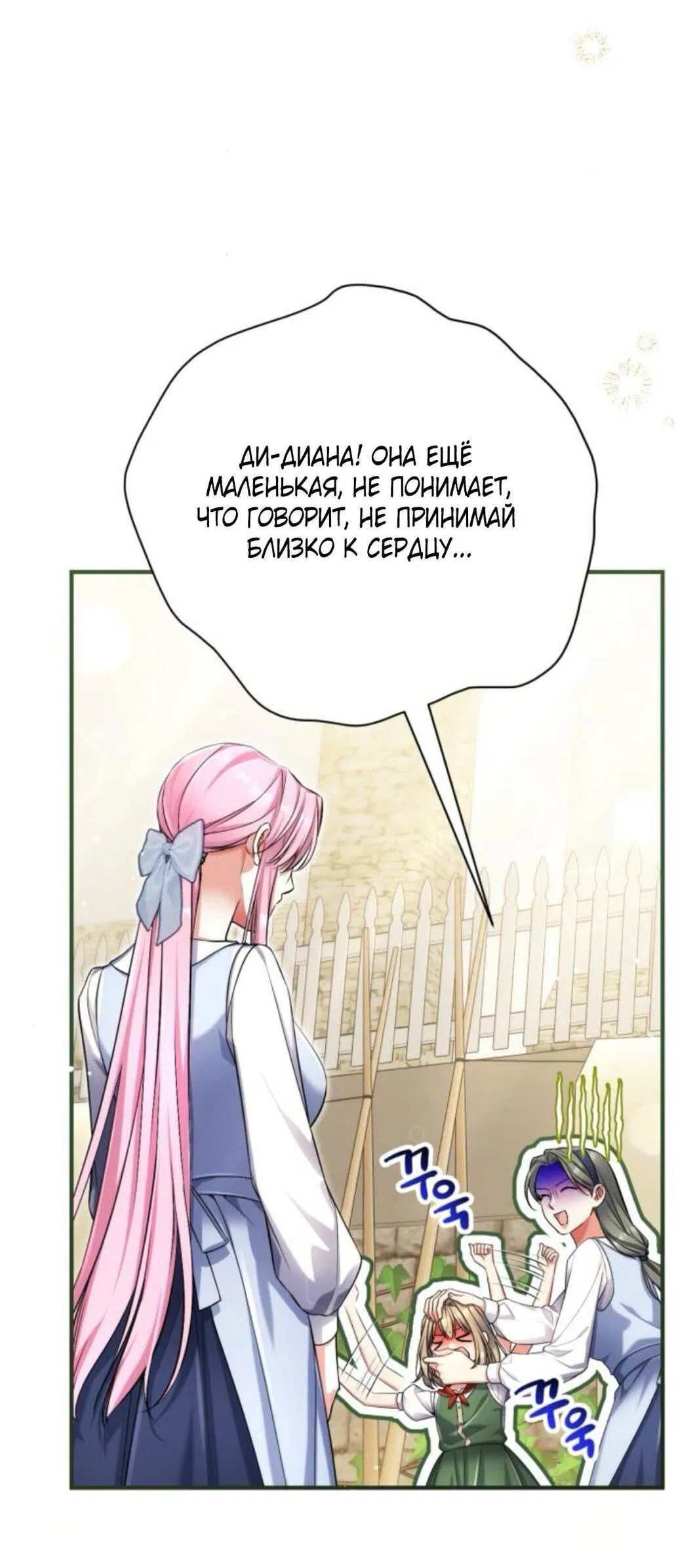 Манга Ради моей потерянной любви - Глава 117 Страница 37