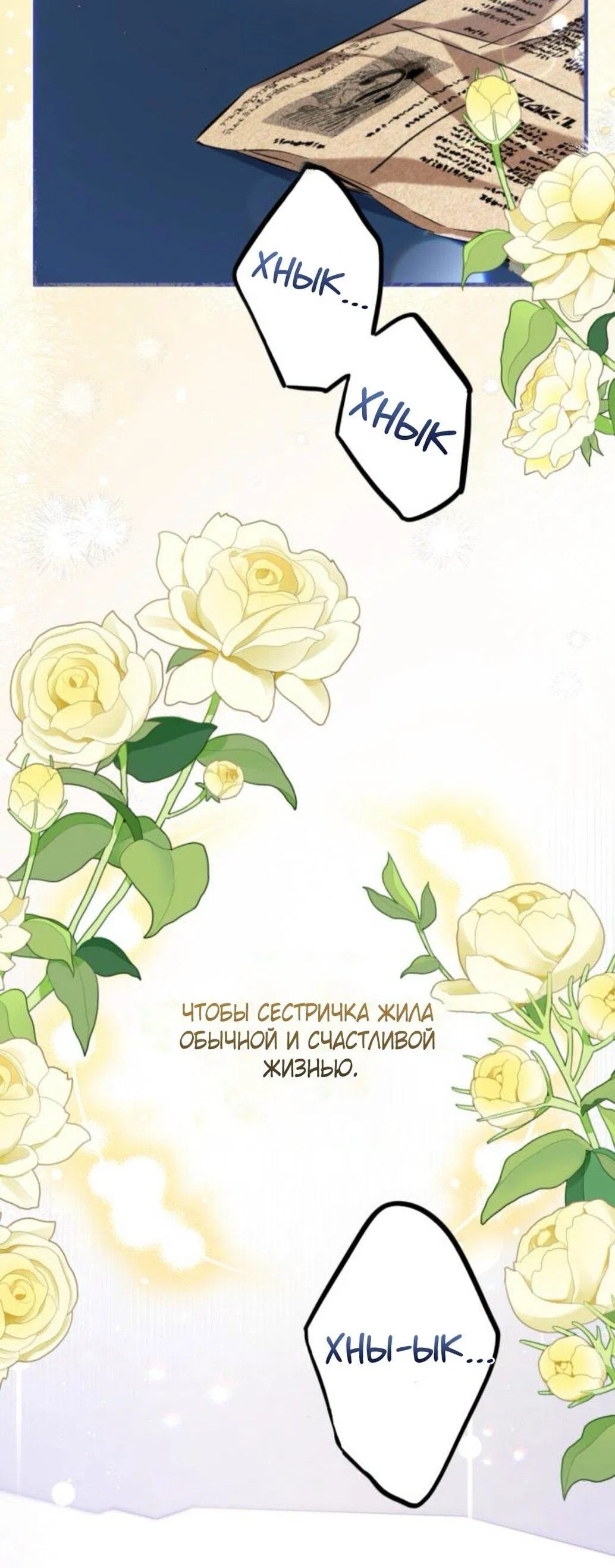 Манга Ради моей потерянной любви - Глава 117 Страница 80