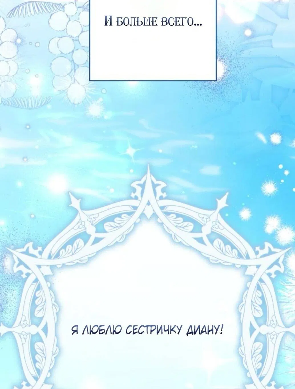 Манга Ради моей потерянной любви - Глава 117 Страница 18