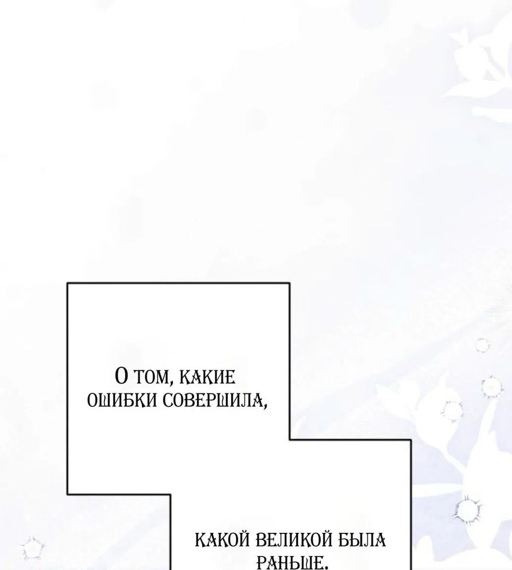 Манга Ради моей потерянной любви - Глава 117 Страница 76