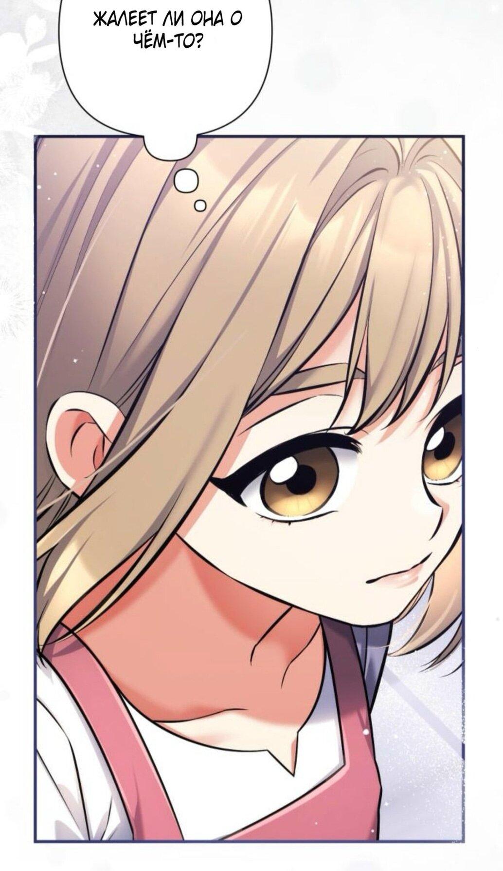 Манга Ради моей потерянной любви - Глава 117 Страница 75