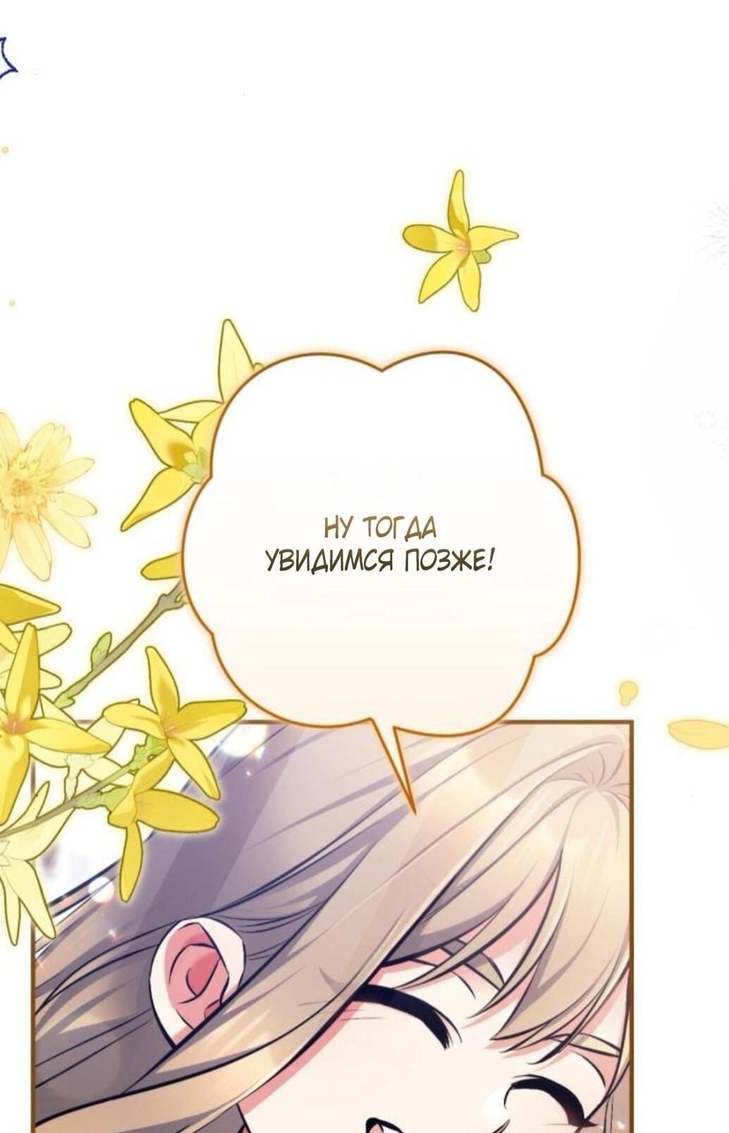 Манга Ради моей потерянной любви - Глава 117 Страница 70