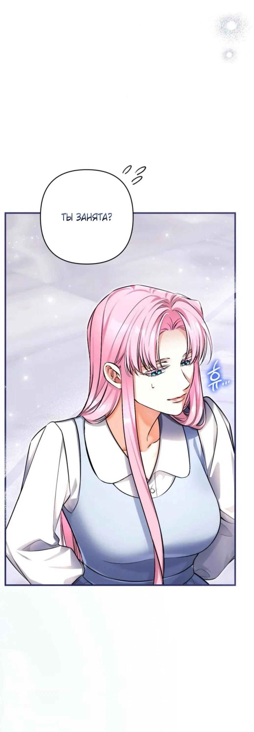 Манга Ради моей потерянной любви - Глава 117 Страница 60