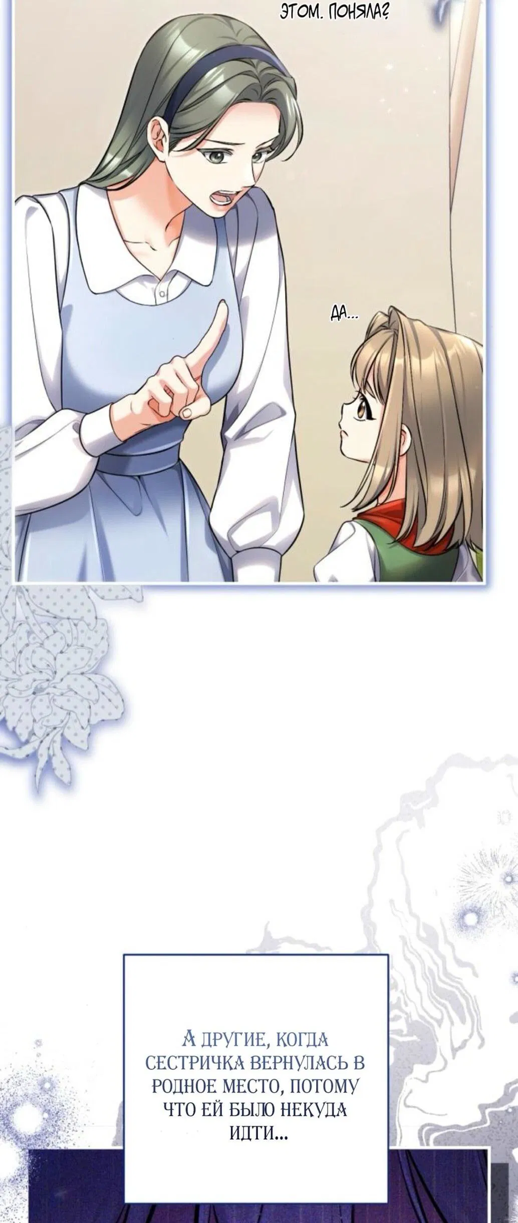 Манга Ради моей потерянной любви - Глава 117 Страница 43