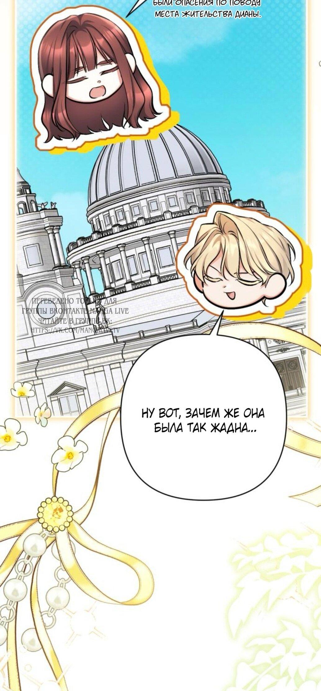 Манга Ради моей потерянной любви - Глава 117 Страница 26