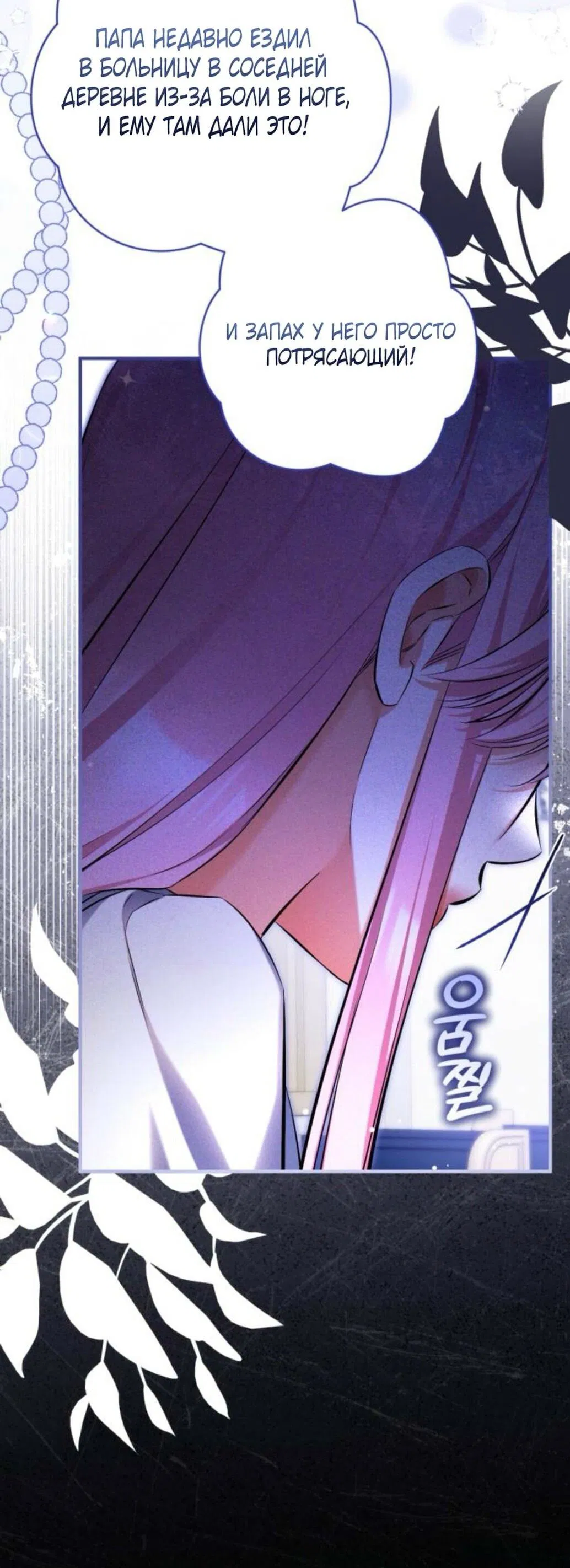 Манга Ради моей потерянной любви - Глава 117 Страница 64