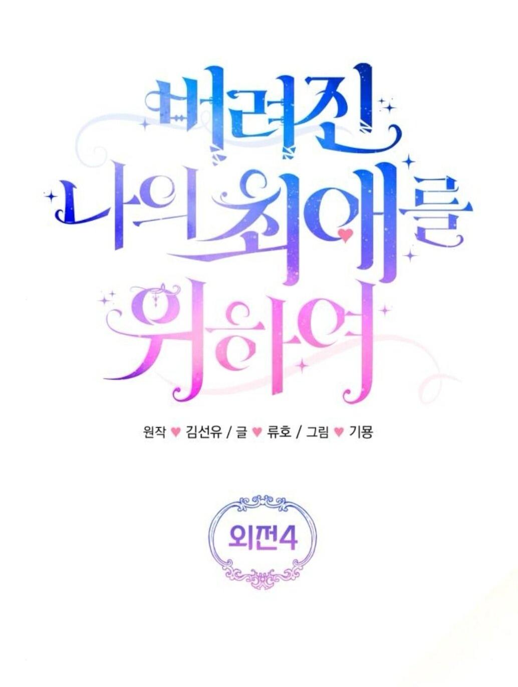 Манга Ради моей потерянной любви - Глава 117 Страница 12