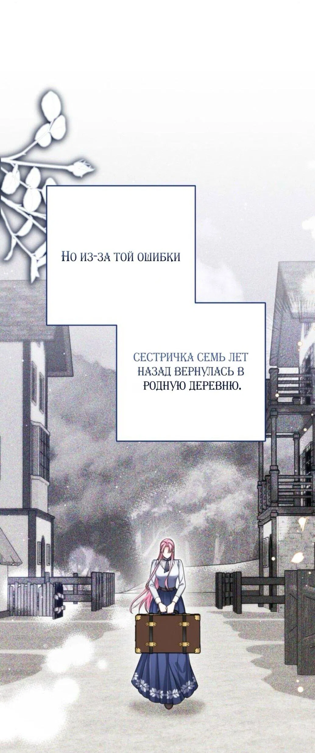 Манга Ради моей потерянной любви - Глава 117 Страница 41