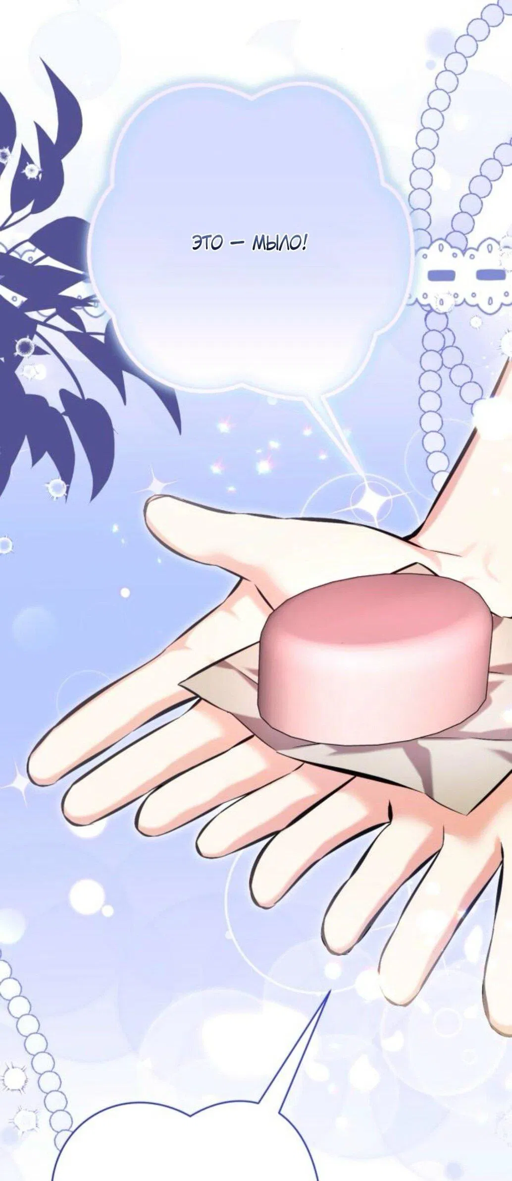 Манга Ради моей потерянной любви - Глава 117 Страница 63