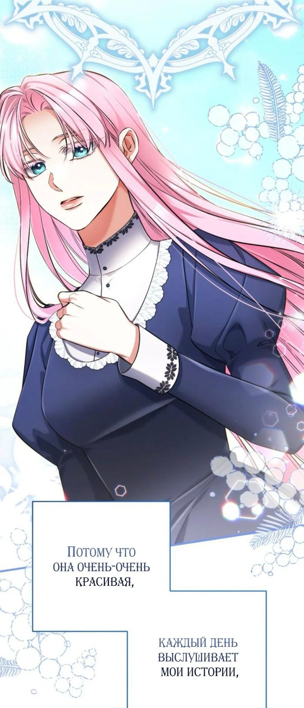 Манга Ради моей потерянной любви - Глава 117 Страница 19