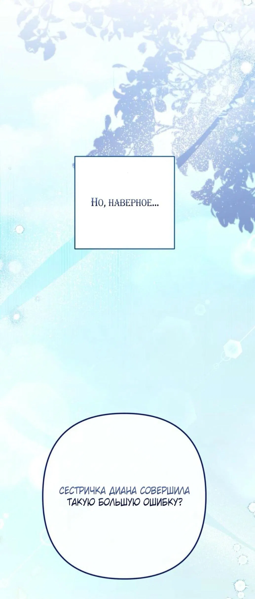 Манга Ради моей потерянной любви - Глава 117 Страница 32