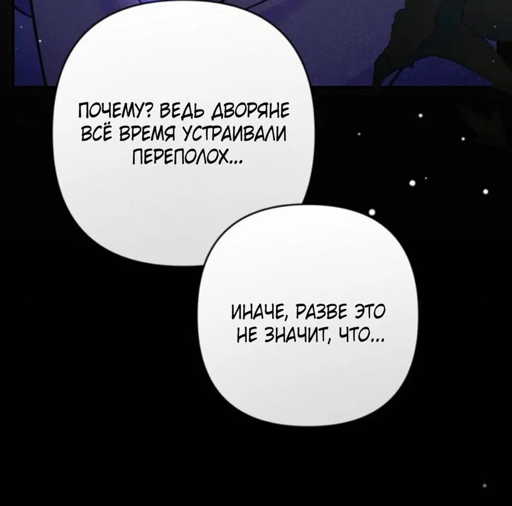 Манга Ради моей потерянной любви - Глава 117 Страница 52