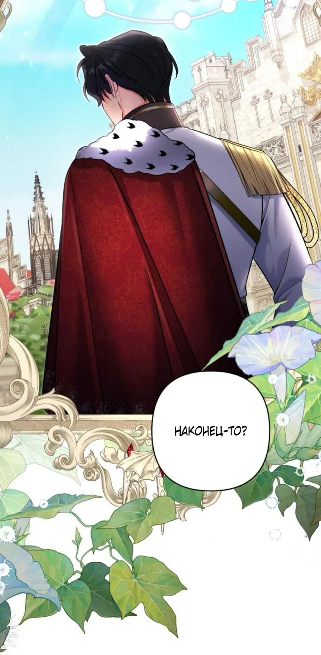 Манга Ради моей потерянной любви - Глава 117 Страница 50