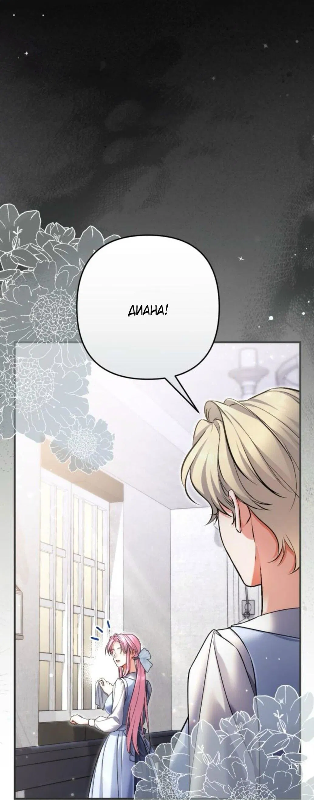 Манга Ради моей потерянной любви - Глава 117 Страница 3