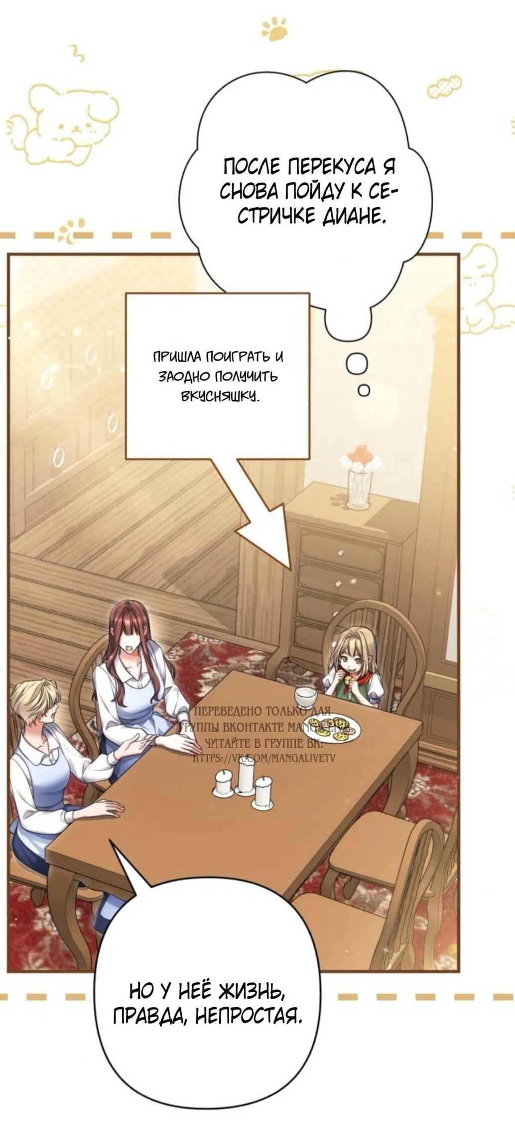 Манга Ради моей потерянной любви - Глава 117 Страница 23