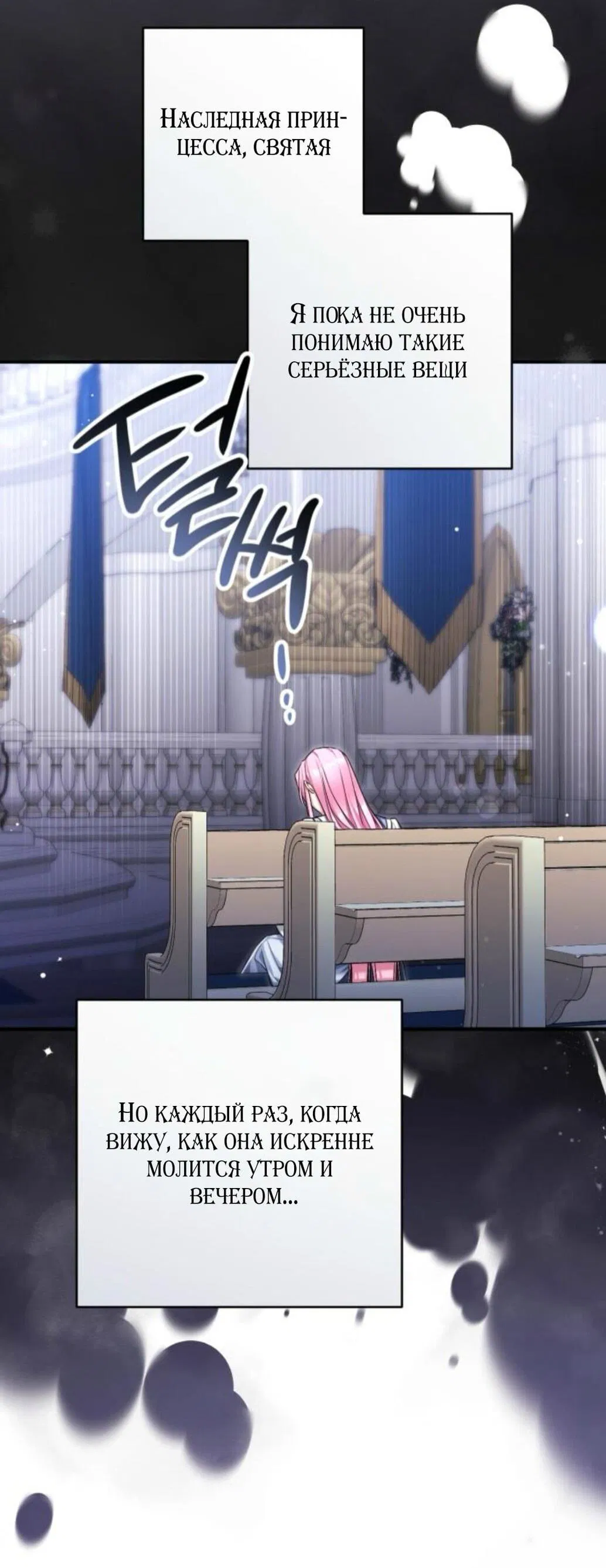 Манга Ради моей потерянной любви - Глава 117 Страница 73