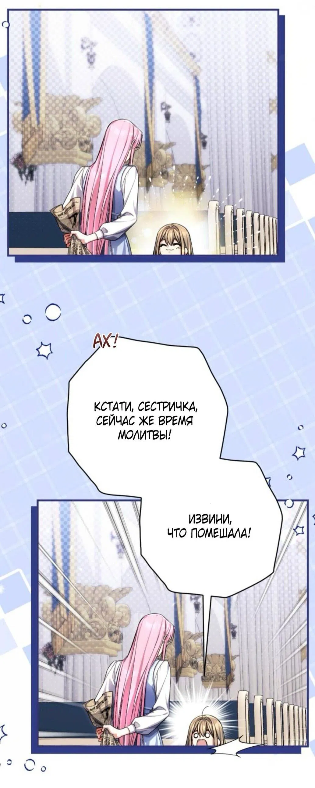 Манга Ради моей потерянной любви - Глава 117 Страница 69