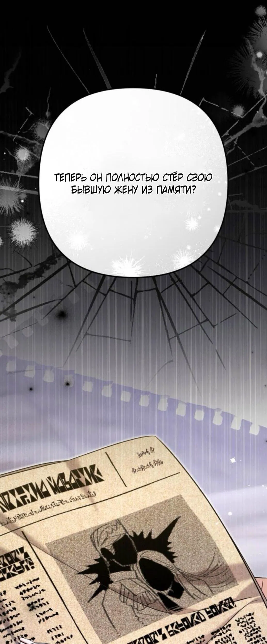 Манга Ради моей потерянной любви - Глава 117 Страница 53