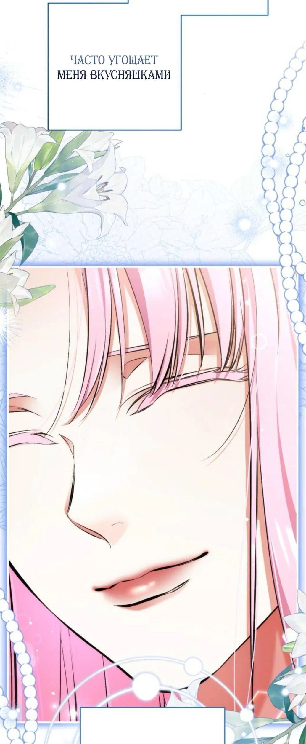 Манга Ради моей потерянной любви - Глава 117 Страница 20