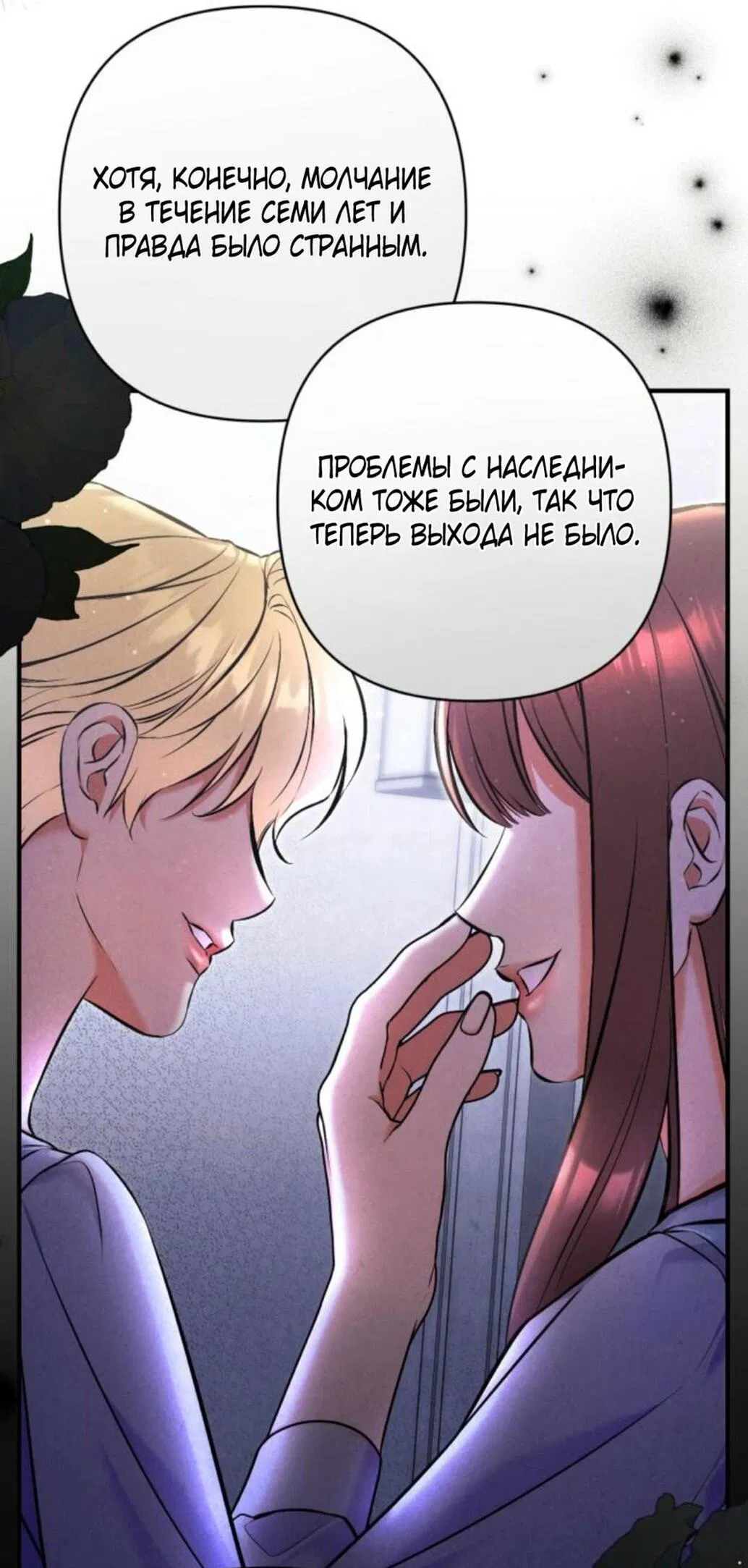 Манга Ради моей потерянной любви - Глава 117 Страница 51