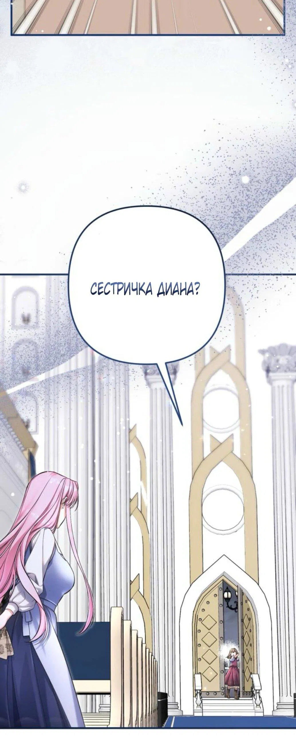 Манга Ради моей потерянной любви - Глава 117 Страница 59