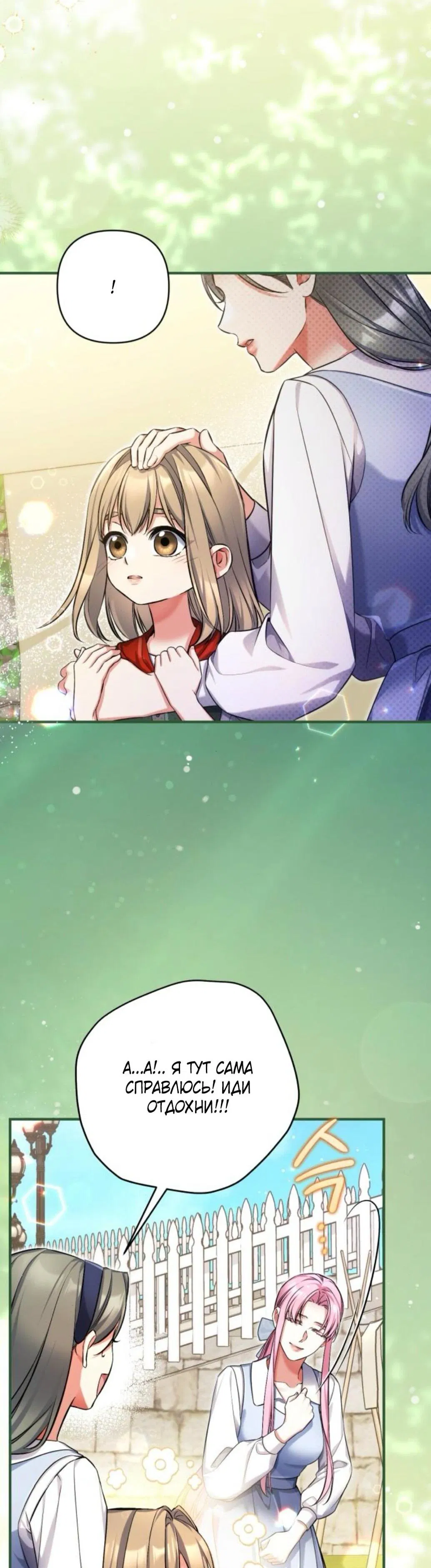 Манга Ради моей потерянной любви - Глава 117 Страница 39