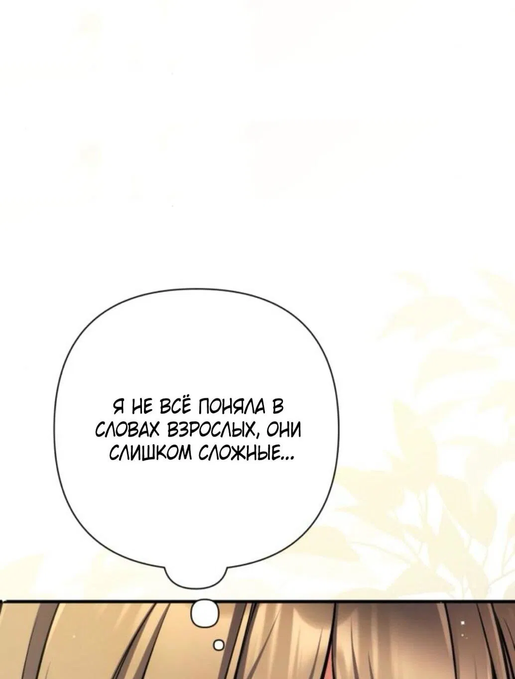 Манга Ради моей потерянной любви - Глава 117 Страница 30