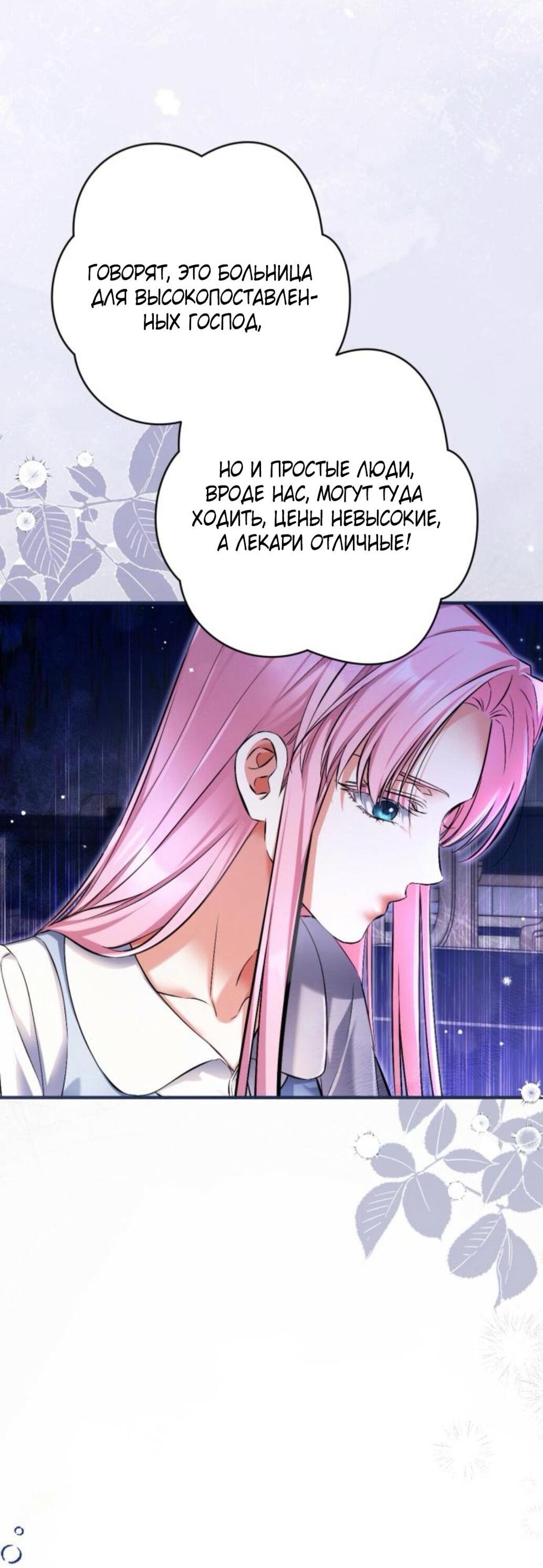 Манга Ради моей потерянной любви - Глава 117 Страница 68