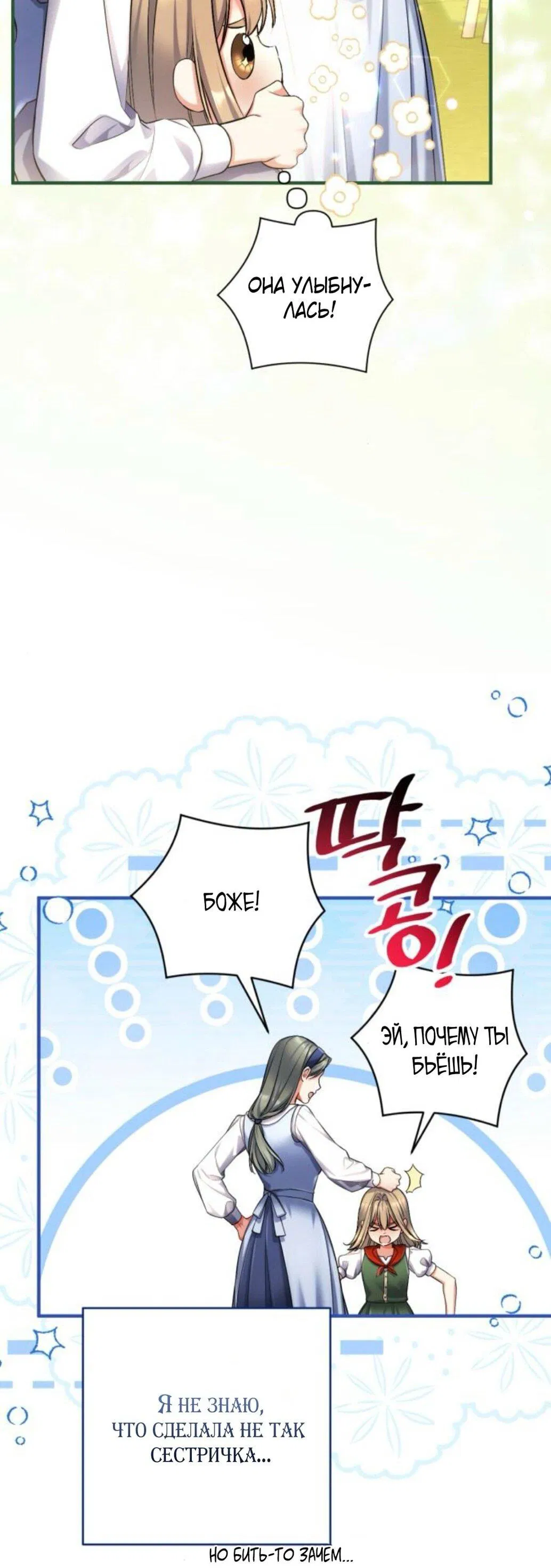 Манга Ради моей потерянной любви - Глава 117 Страница 40