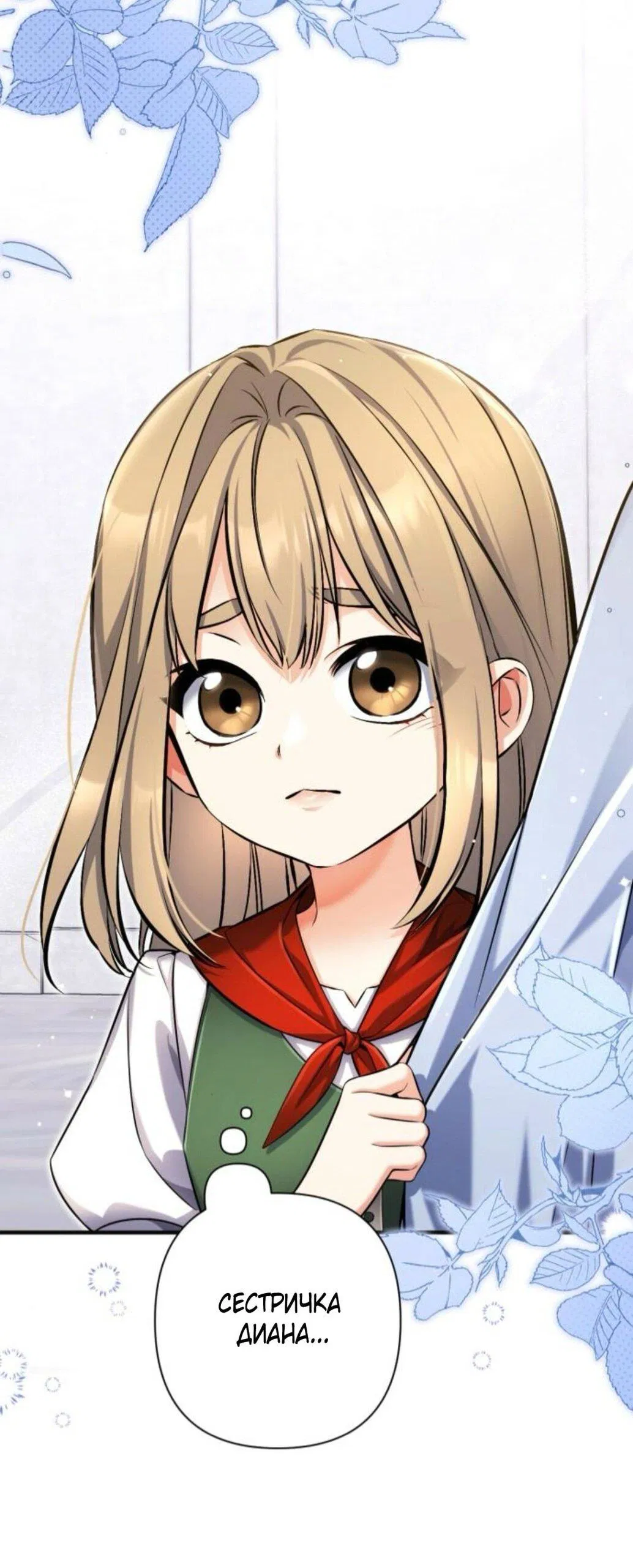 Манга Ради моей потерянной любви - Глава 117 Страница 10