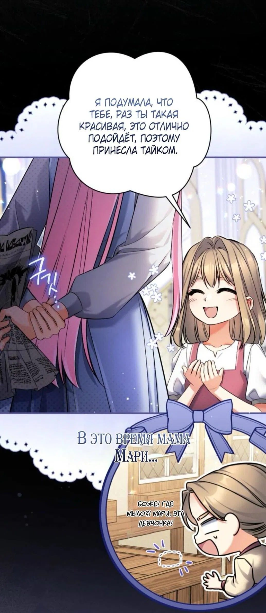 Манга Ради моей потерянной любви - Глава 117 Страница 65