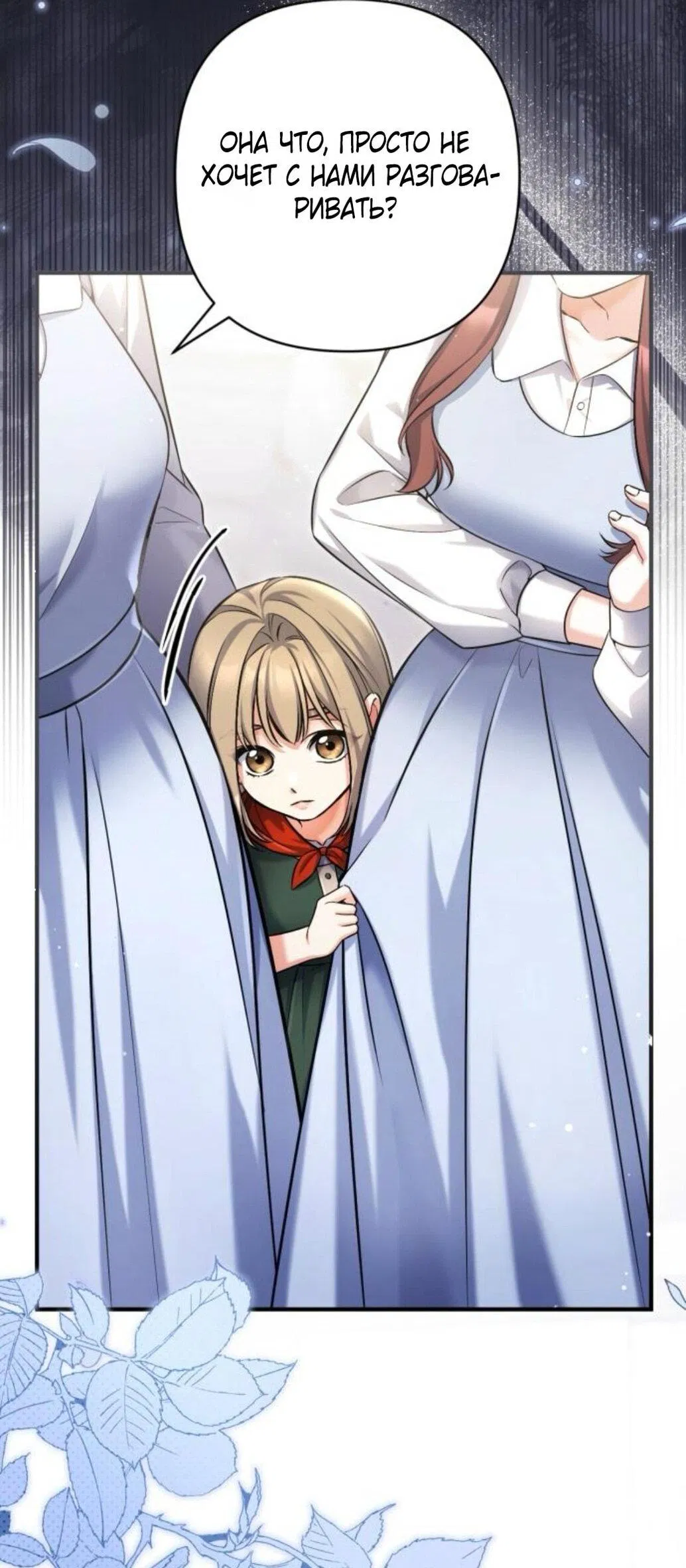 Манга Ради моей потерянной любви - Глава 117 Страница 9