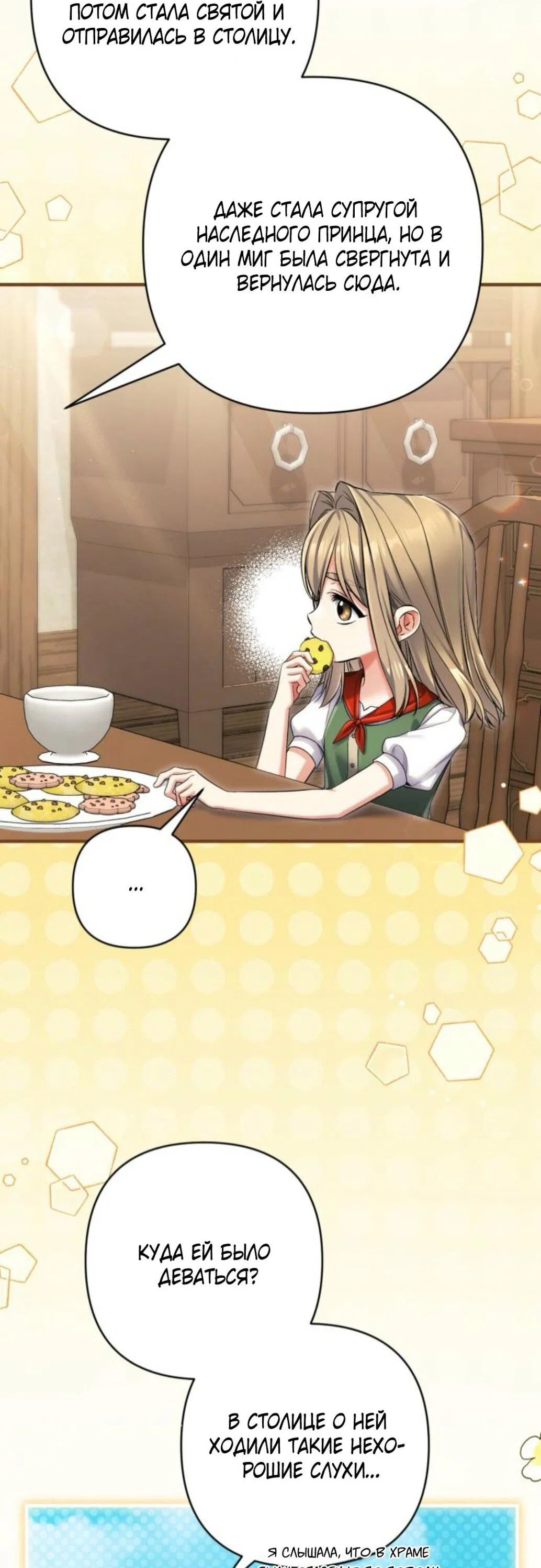 Манга Ради моей потерянной любви - Глава 117 Страница 25