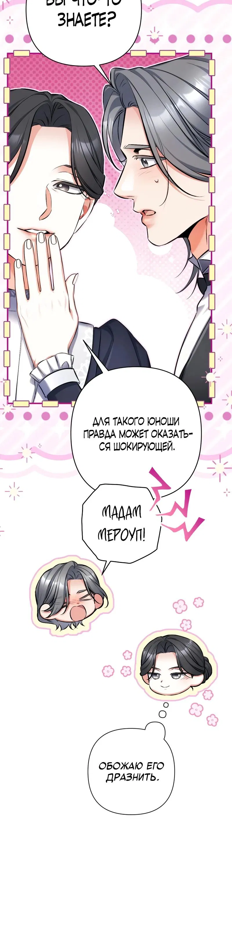 Манга Ради моей потерянной любви - Глава 119 Страница 25