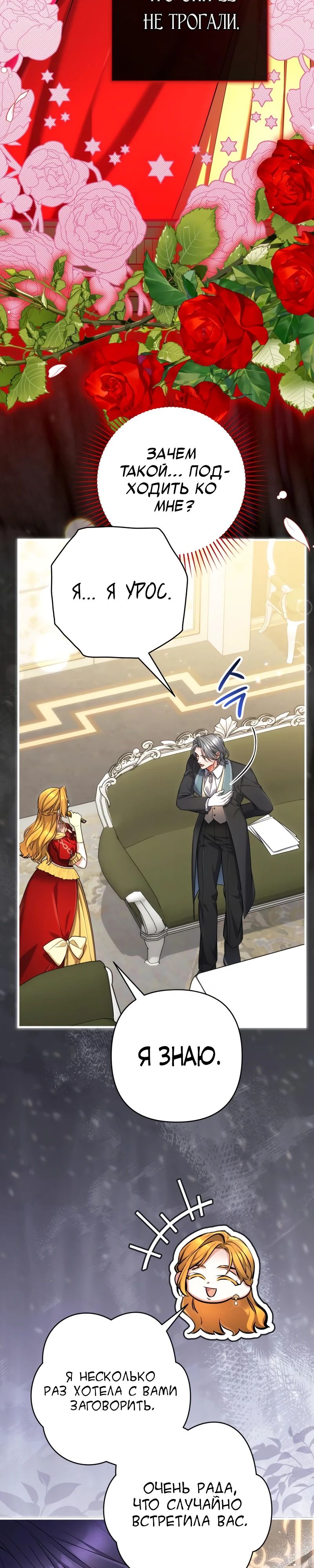 Манга Ради моей потерянной любви - Глава 119 Страница 6