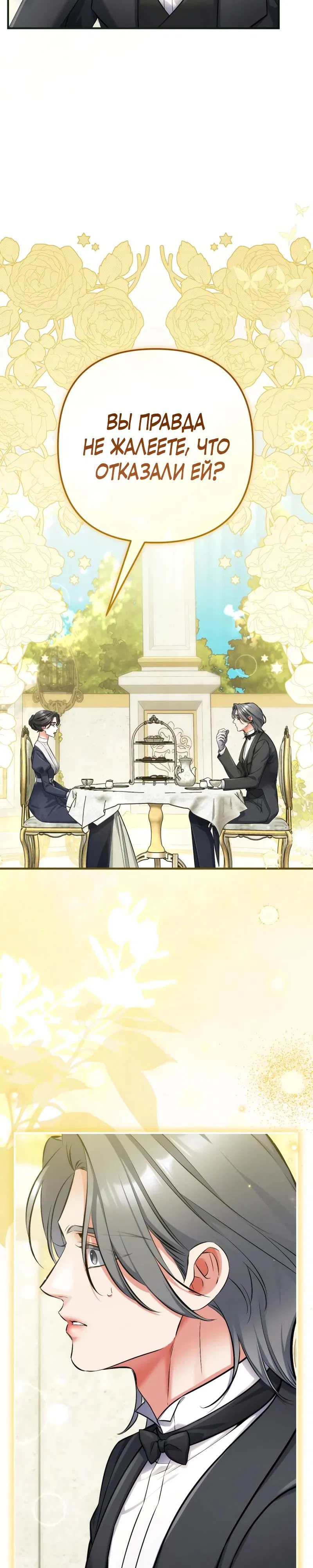 Манга Ради моей потерянной любви - Глава 119 Страница 36