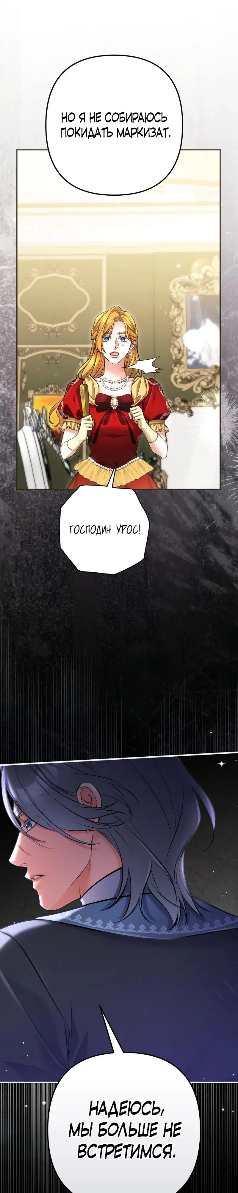 Манга Ради моей потерянной любви - Глава 119 Страница 20