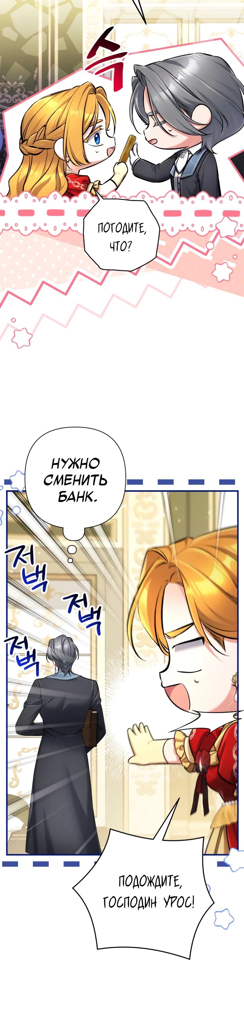 Манга Ради моей потерянной любви - Глава 119 Страница 10