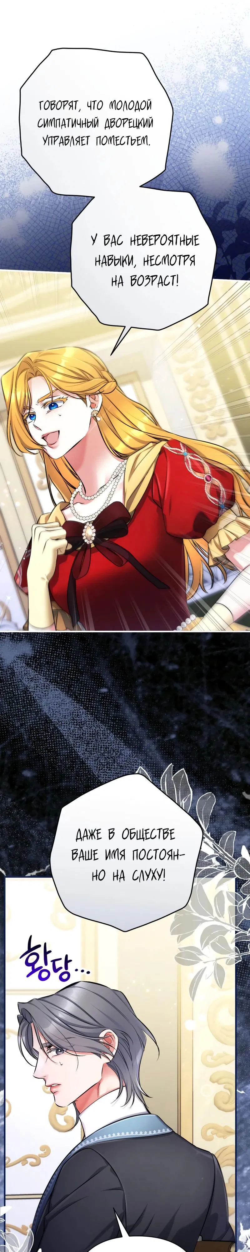 Манга Ради моей потерянной любви - Глава 119 Страница 11