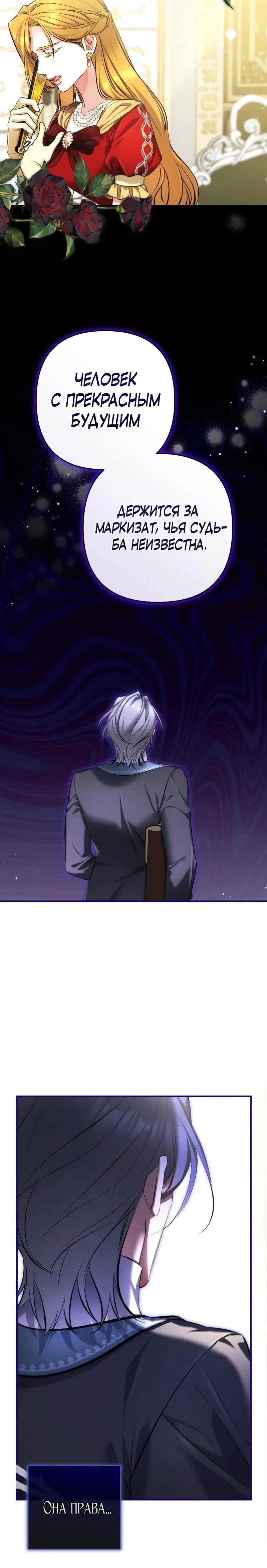 Манга Ради моей потерянной любви - Глава 119 Страница 16