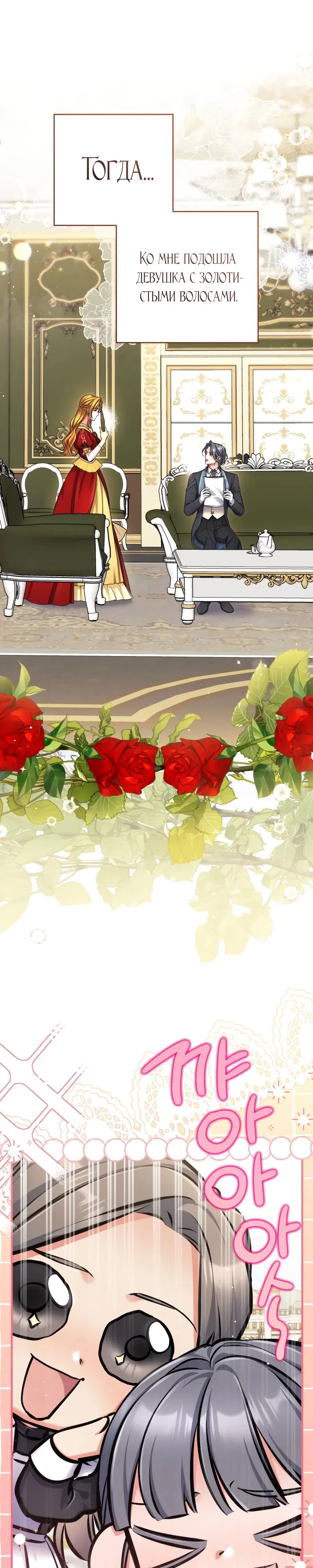 Манга Ради моей потерянной любви - Глава 119 Страница 1