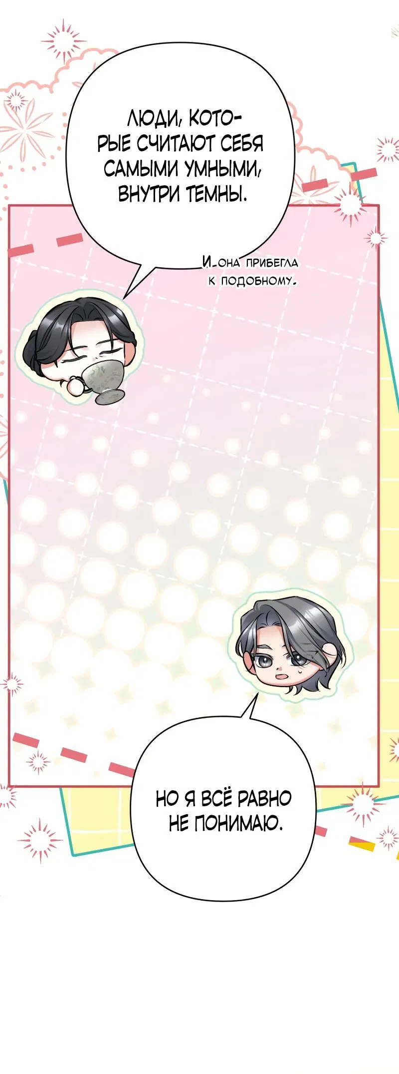 Манга Ради моей потерянной любви - Глава 119 Страница 33